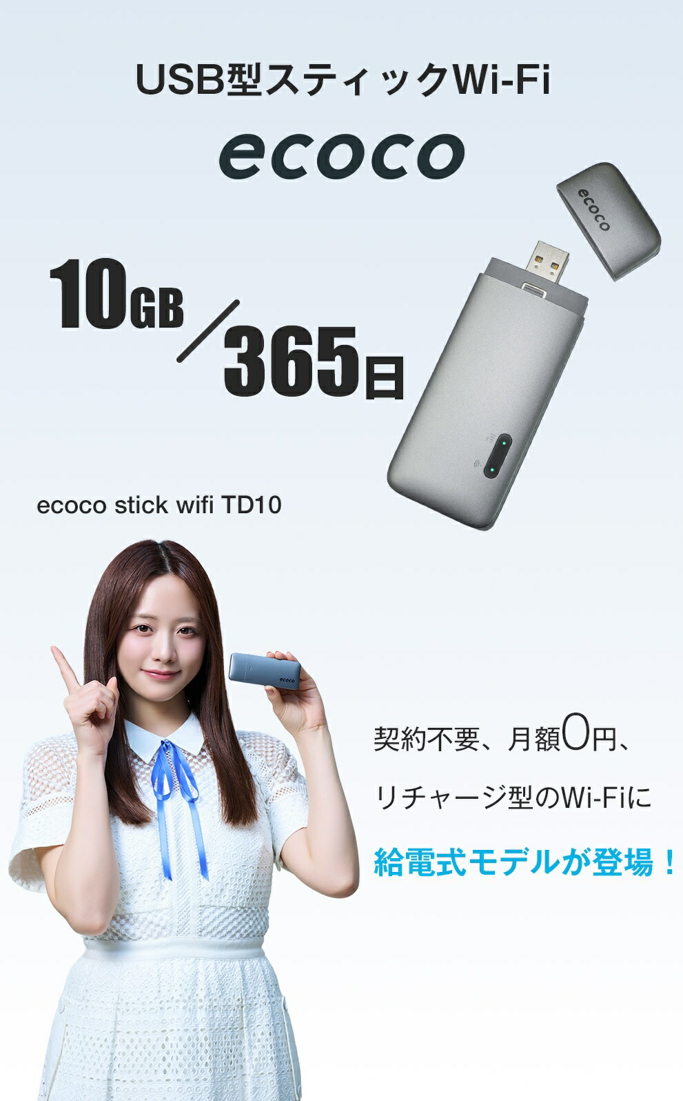楽天市場】【☆LINE追加で10%OFF!!☆】【ecoco公式】 スティック Wi-Fi
