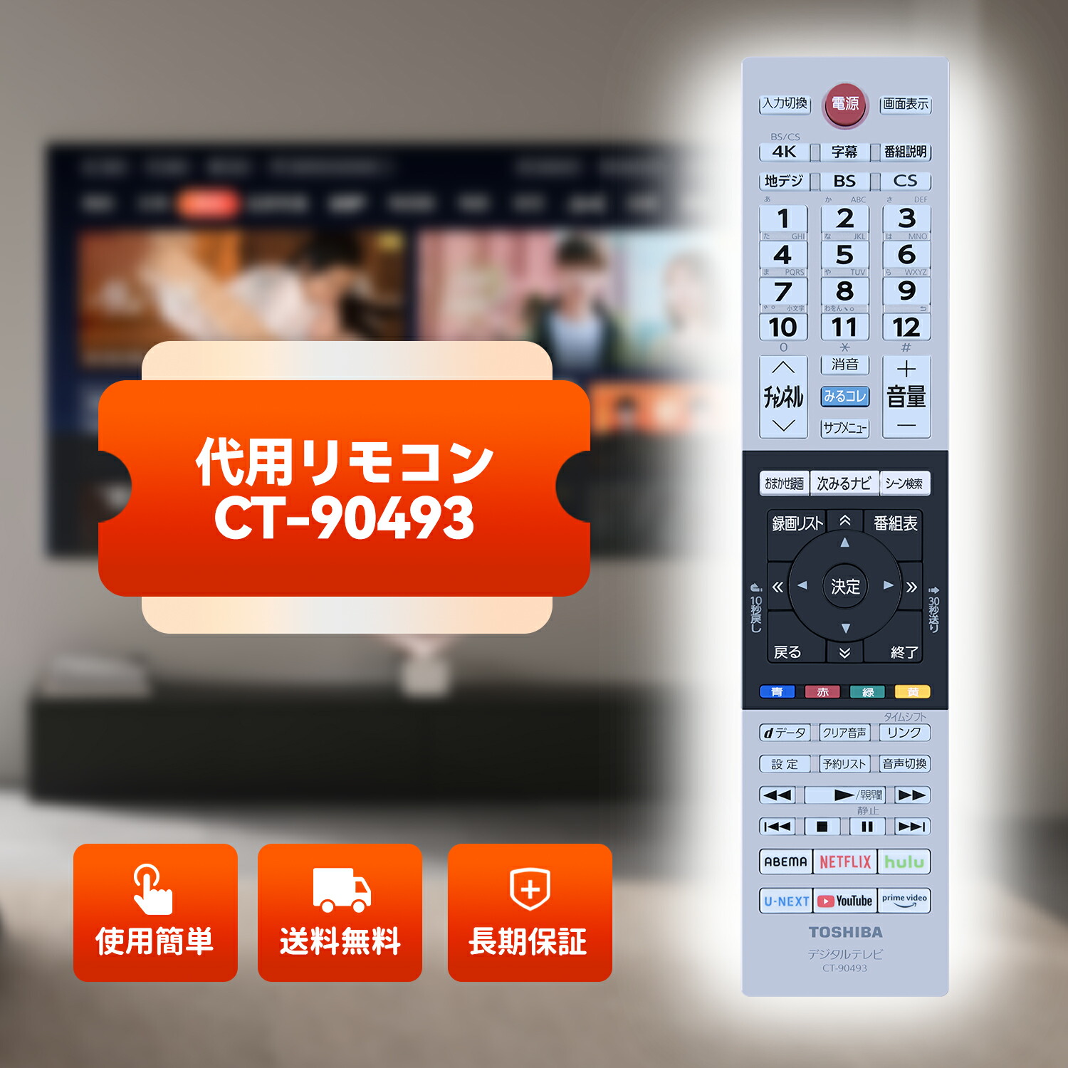 楽天市場】東芝テレビリモコン 交換用 CT-90493 for TOSHIBA 東芝