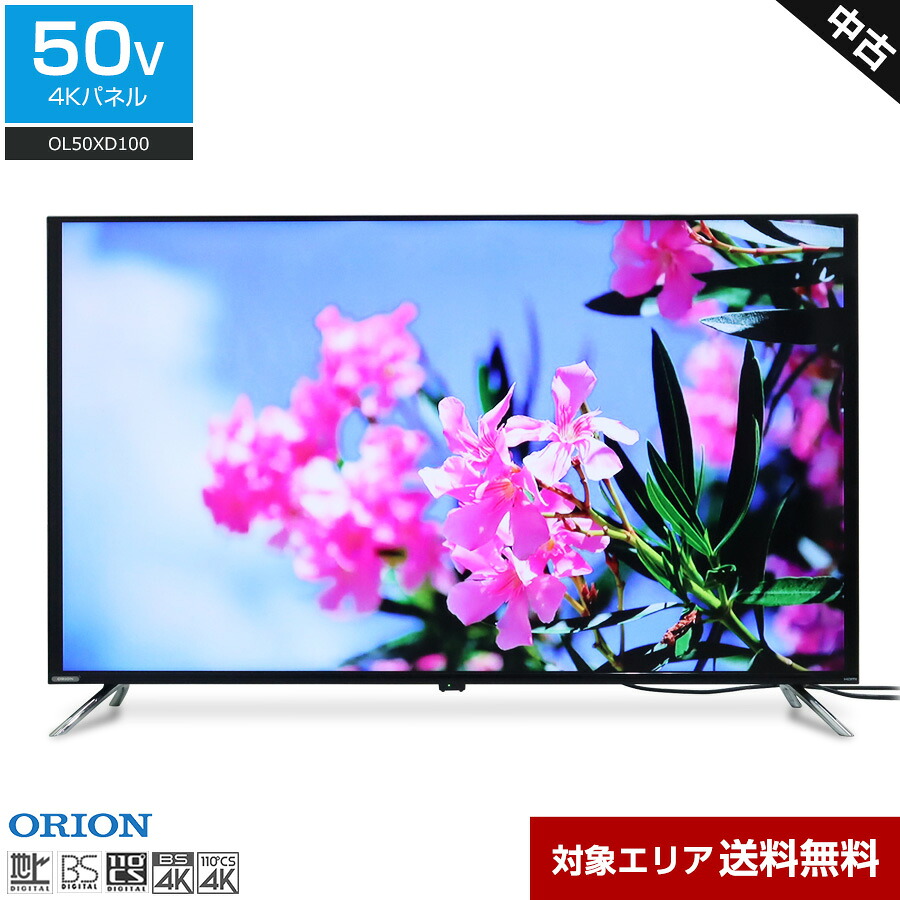 楽天市場】orion オリオン ol50xd100 50v型の通販