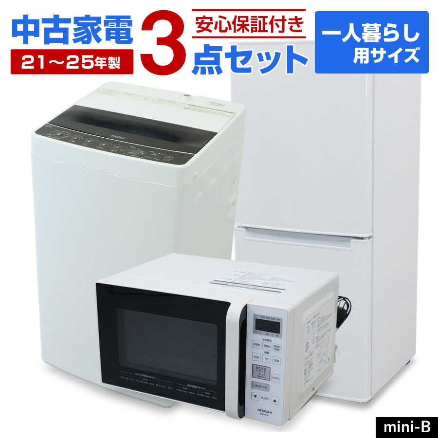 楽天市場】一人暮らし 家電 セット 大阪の通販
