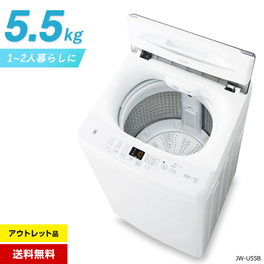 楽天市場】ハイアール 5.5kg 全自動洗濯機の通販