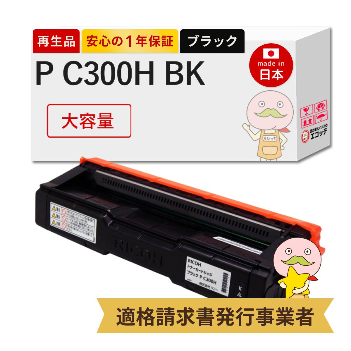 楽天市場】リコー トナーカートリッジブラックpc300hの通販