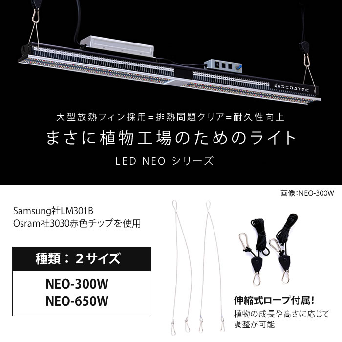 楽天市場】水耕栽培 植物育成灯 ソダテック LED NEO 650W Sodateck