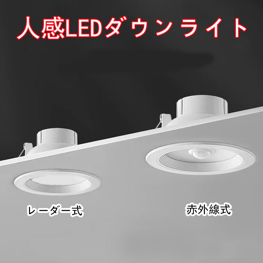 楽天市場】LEDダウンライト センサーライト 明暗センサー 埋込穴径φ90