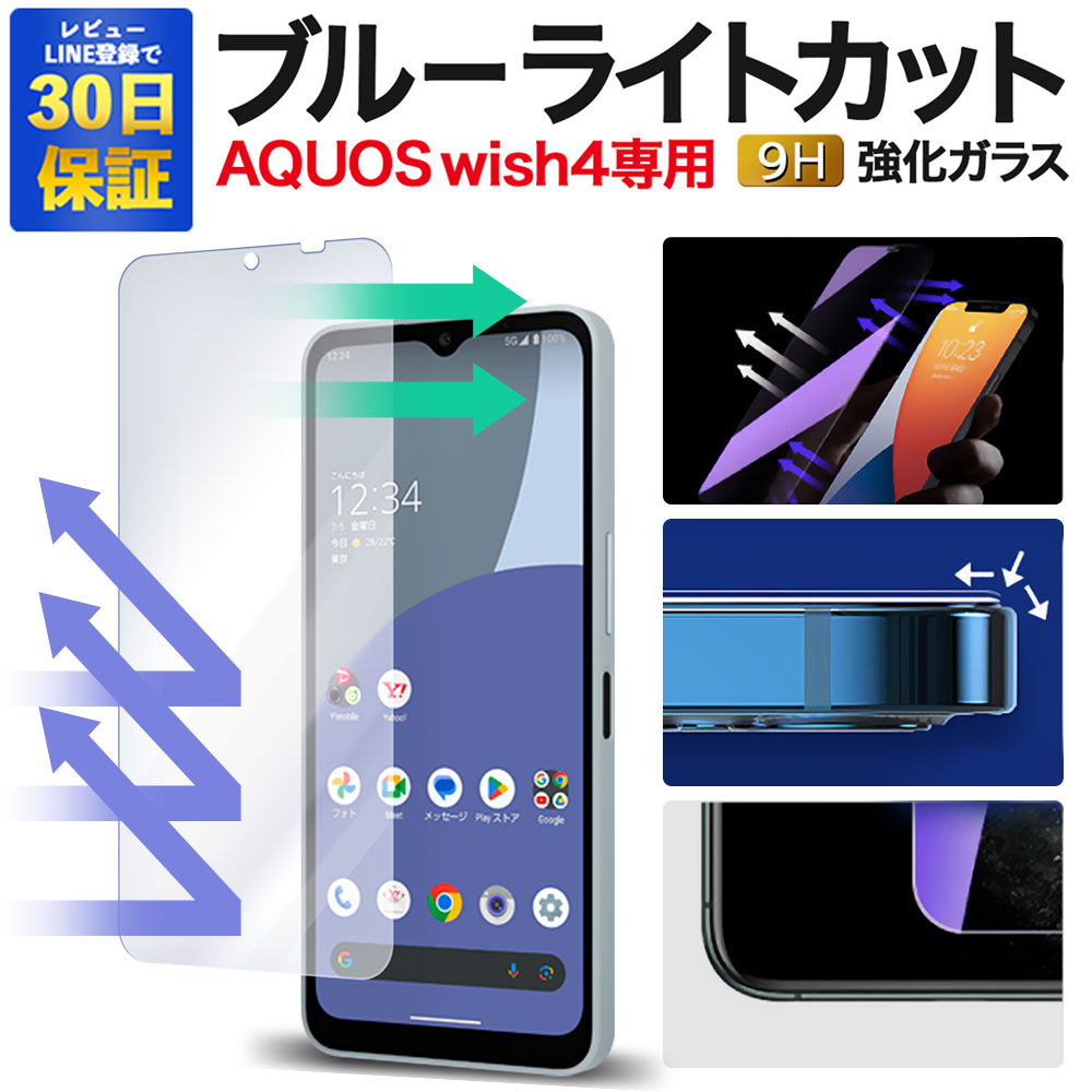 楽天市場】【2枚で600円OFF】AQUOS wish4 保護フィルム wish 4 SH-52E