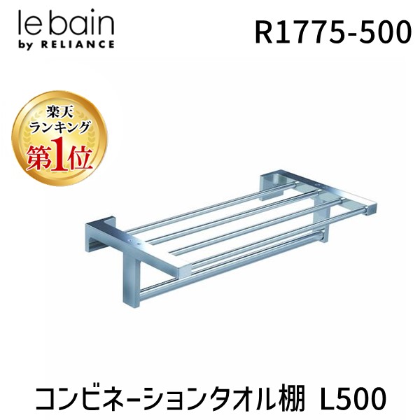 楽天市場】◇浴室可◇リラインス[RELIANCE] タオル棚[R725-350