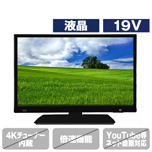 19インチ テレビ 有機elテレビ 液晶テレビ」の人気商品一覧 | 安い商品