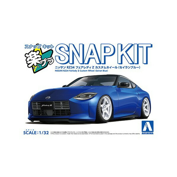 楽天市場】アオシマ 1/32 ニッサン RZ34 フェアレディZ カスタム