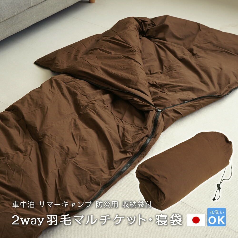 楽天市場】寝袋 2WAY 羽毛 ダウンケット 車中泊 アウトドア 夏場の