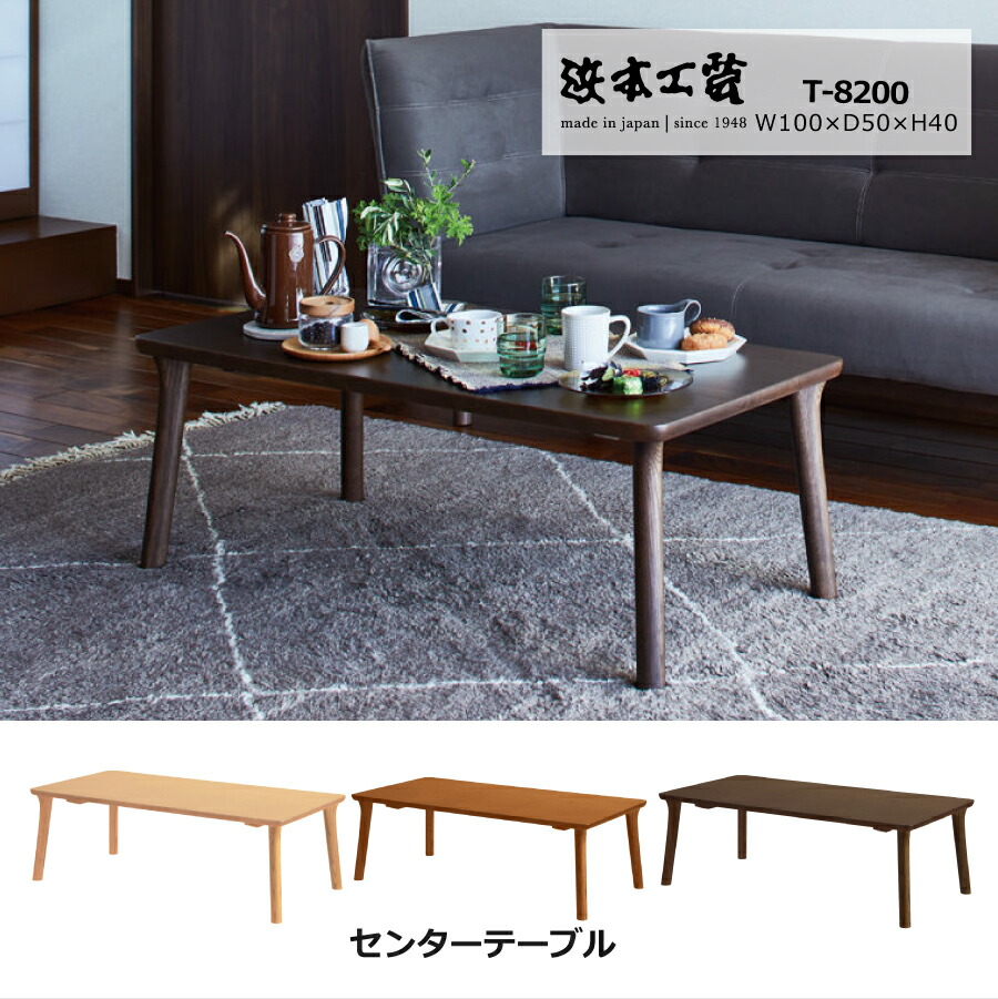 楽天市場】浜本工芸センターテーブルの通販