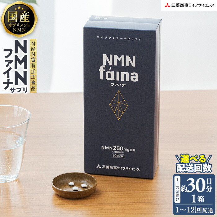 楽天市場】【ふるさと納税】＜お届け回数が選べる＞完全国内生産のNMN