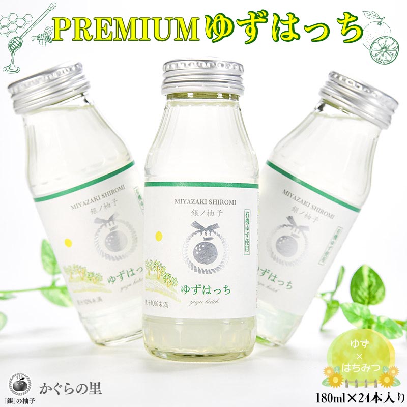 楽天市場】【ふるさと納税】「銀ノ柚子」有機栽培「柚子」でつくった
