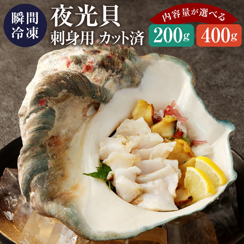 楽天市場】【ふるさと納税】徳之島 天城町 夜光貝 ヤコウガイ 刺身用