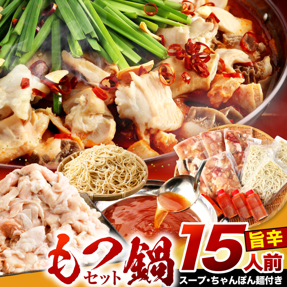 楽天市場】【ふるさと納税】《15人前！》七色ホルモン 旨辛 もつ鍋