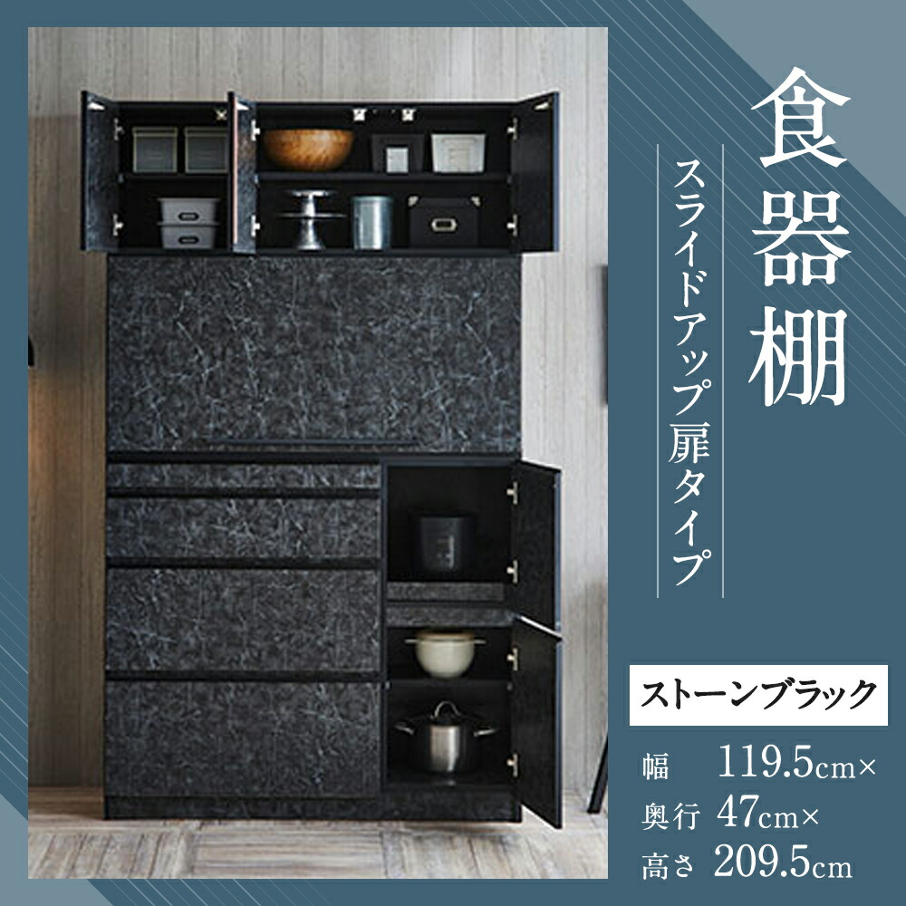 楽天市場】【ふるさと納税】食器棚 レンジ台 ストーンブラック