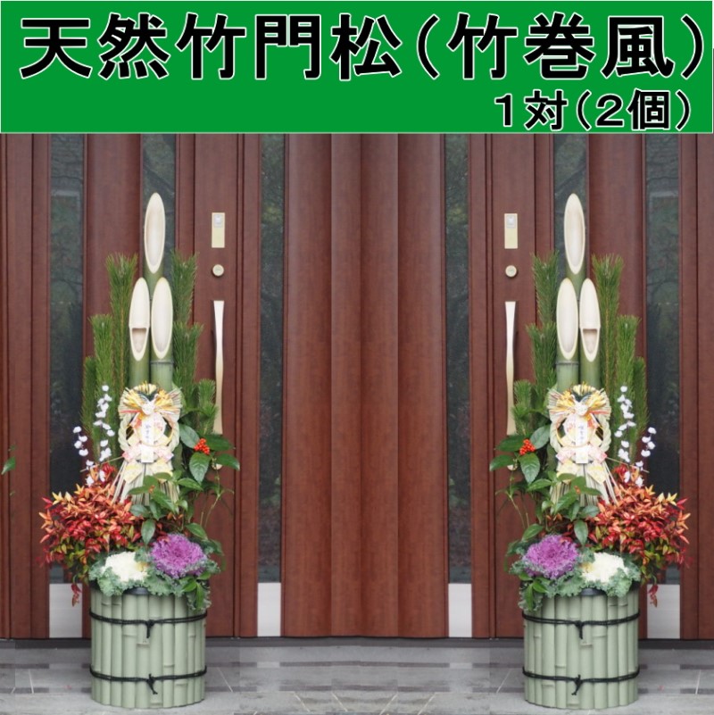 楽天市場】【ふるさと納税】門松 天然竹 竹巻風 1対(2個) 高さ:120cm