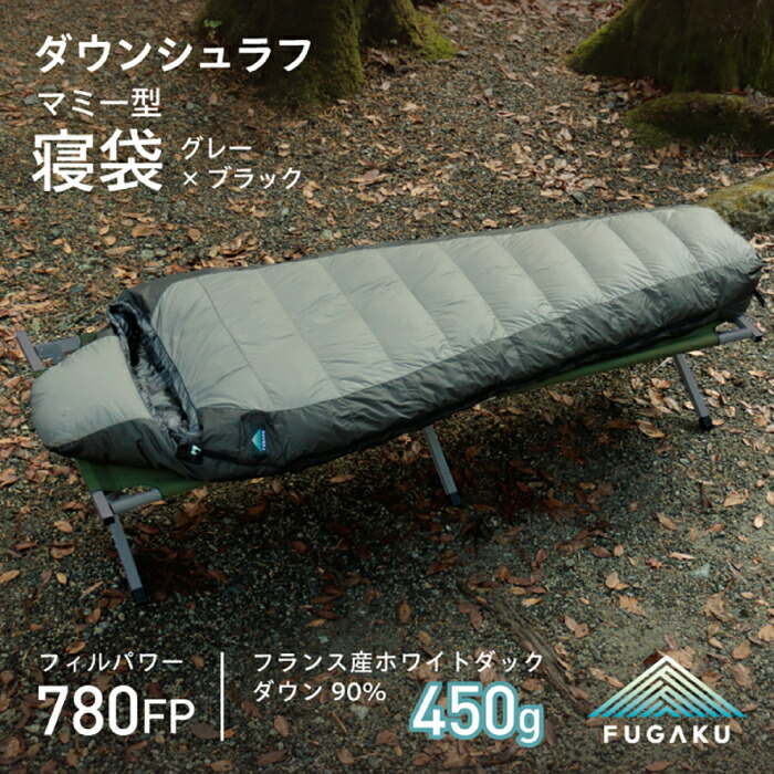 楽天市場】【ふるさと納税】【FUGAKU】MUMMY SLEEPING BAG 450g マミー