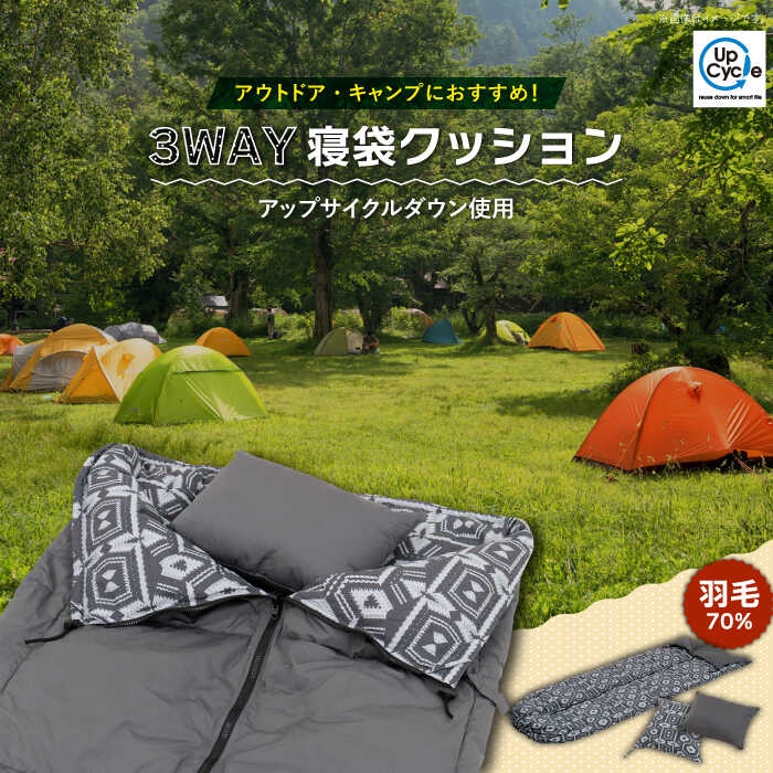 楽天市場】【ふるさと納税】3WAY 寝袋［マトカ］《壱岐市》【富士新幸