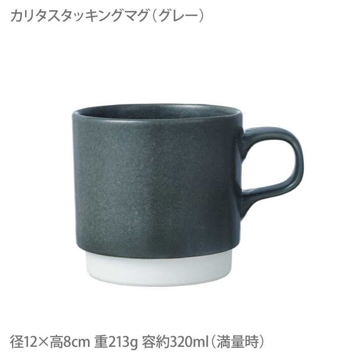 楽天市場】【ふるさと納税】【波佐見焼】Kalita スタッキングマグ