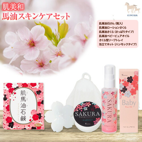 楽天市場】【ふるさと納税】肌美和 馬油スキンケアセット 保湿