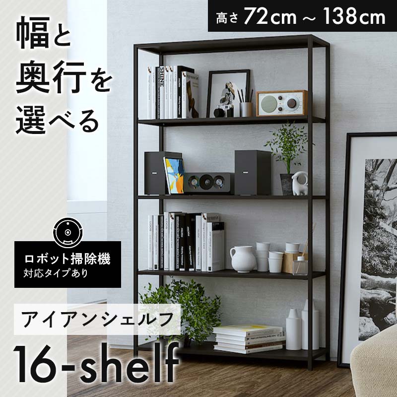 楽天市場】【ふるさと納税】アイアンシェルフ 16-shelf 高さと幅と奥行