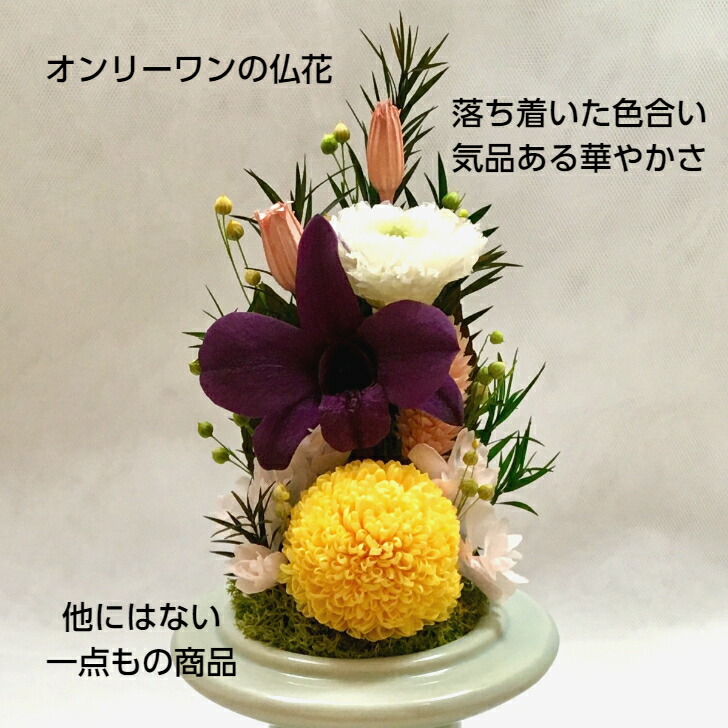 楽天市場】プリザーブドフラワー ガラスケース 仏花 一点もの ガラス