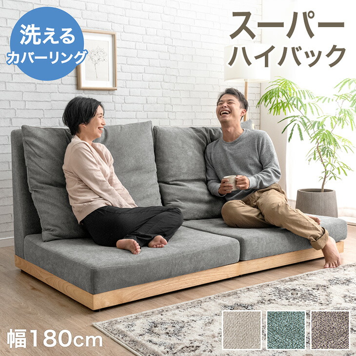 ハイバックソファ 3人掛け」の人気商品一覧 | 安い商品を通販サイト