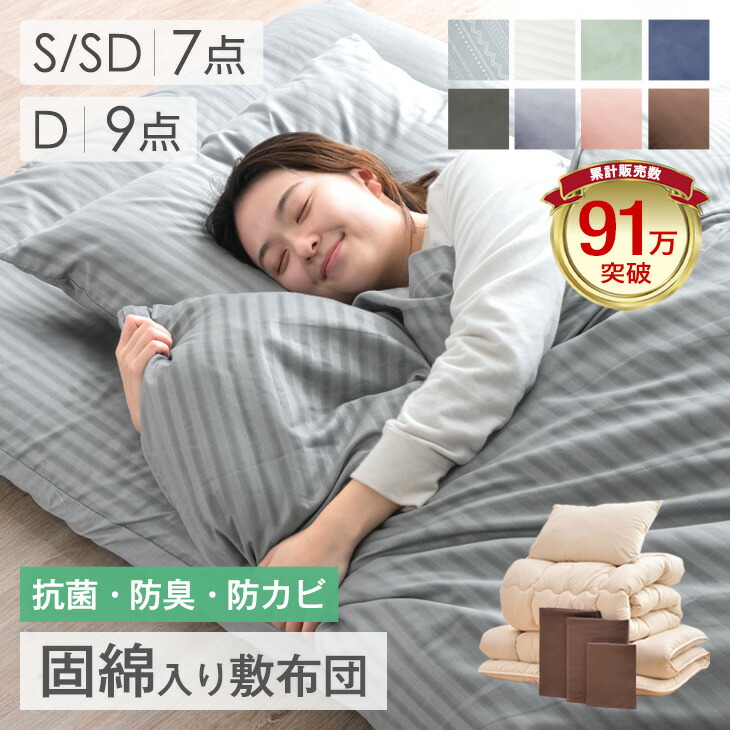 楽天市場】《累計91万セット突破》 布団セット 固綿入り 敷布団 中綿