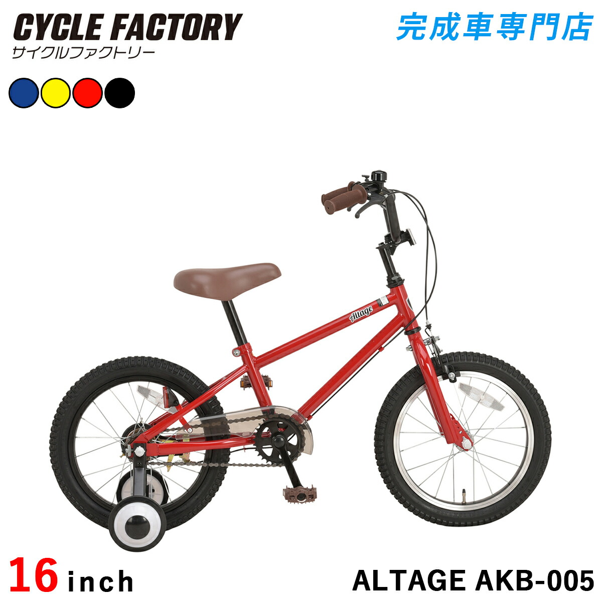 子供用 BMX 16インチ」の人気商品一覧 | 安い商品を通販サイトから探す