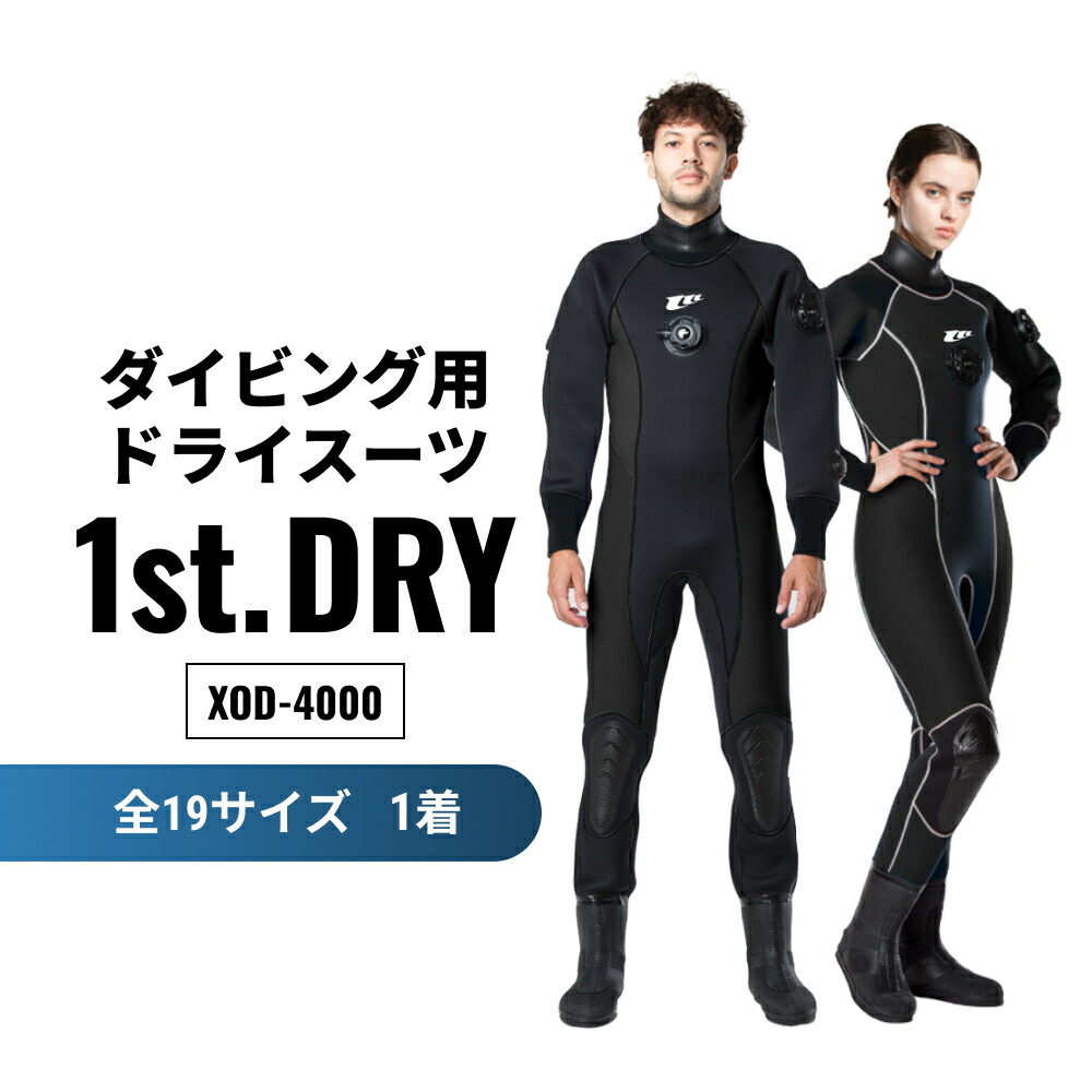 楽天市場】【ふるさと納税】ダイビング用ドライスーツ「1st. DRY」XOD