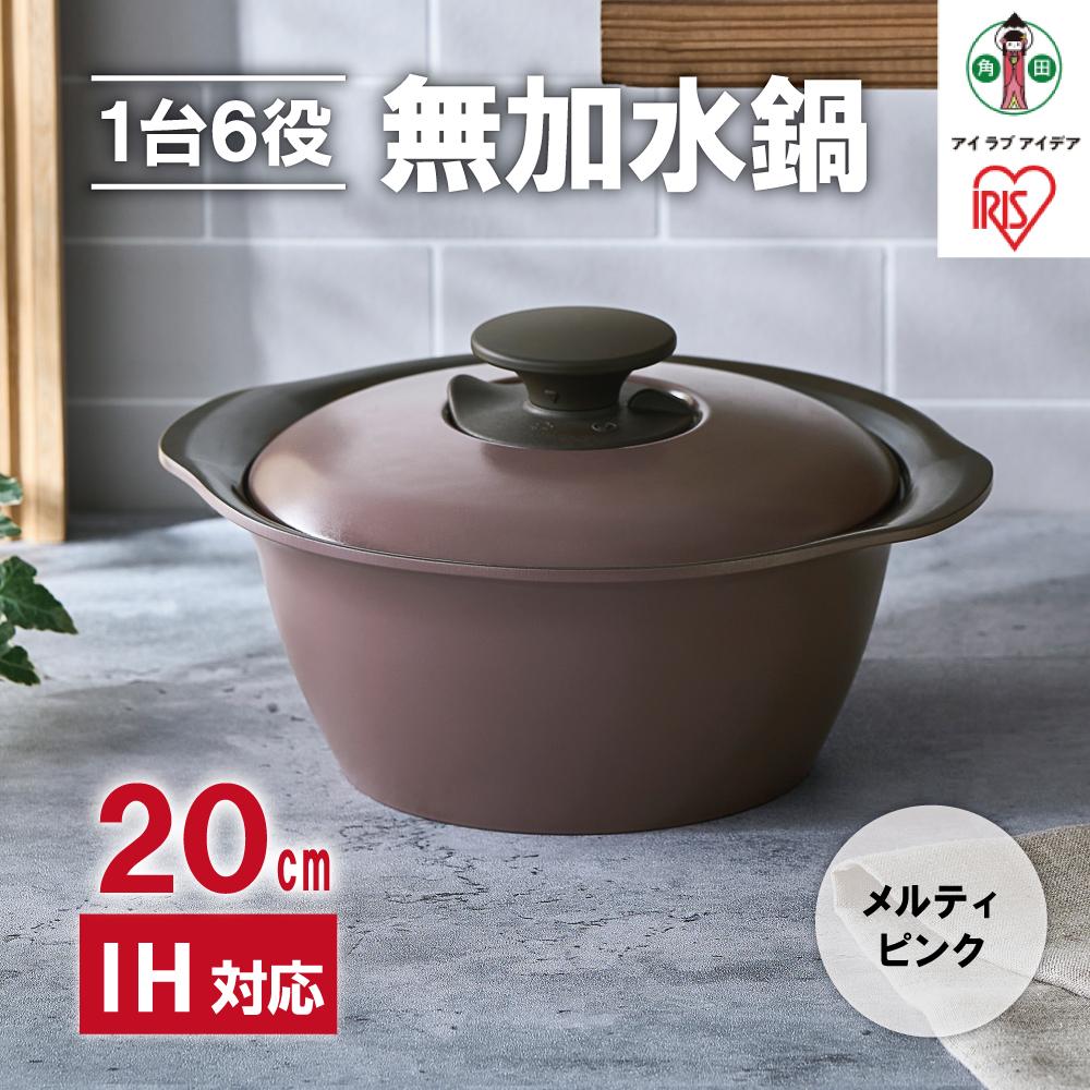 楽天市場】【ふるさと納税】鍋 20cm 無加水鍋 MKS-20 メルティピンク