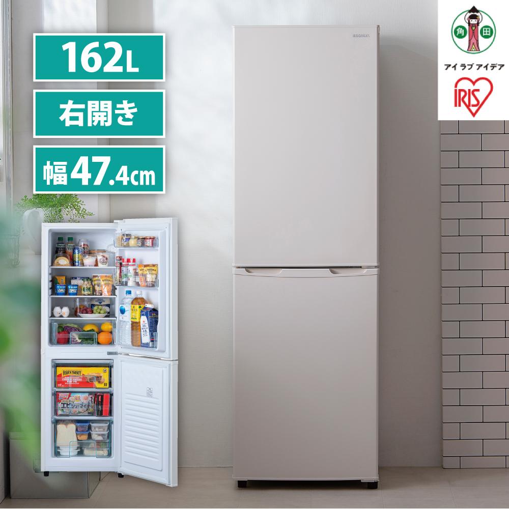 楽天市場】【ふるさと納税】冷蔵庫 162L 冷凍冷蔵庫 アイリスオーヤマ