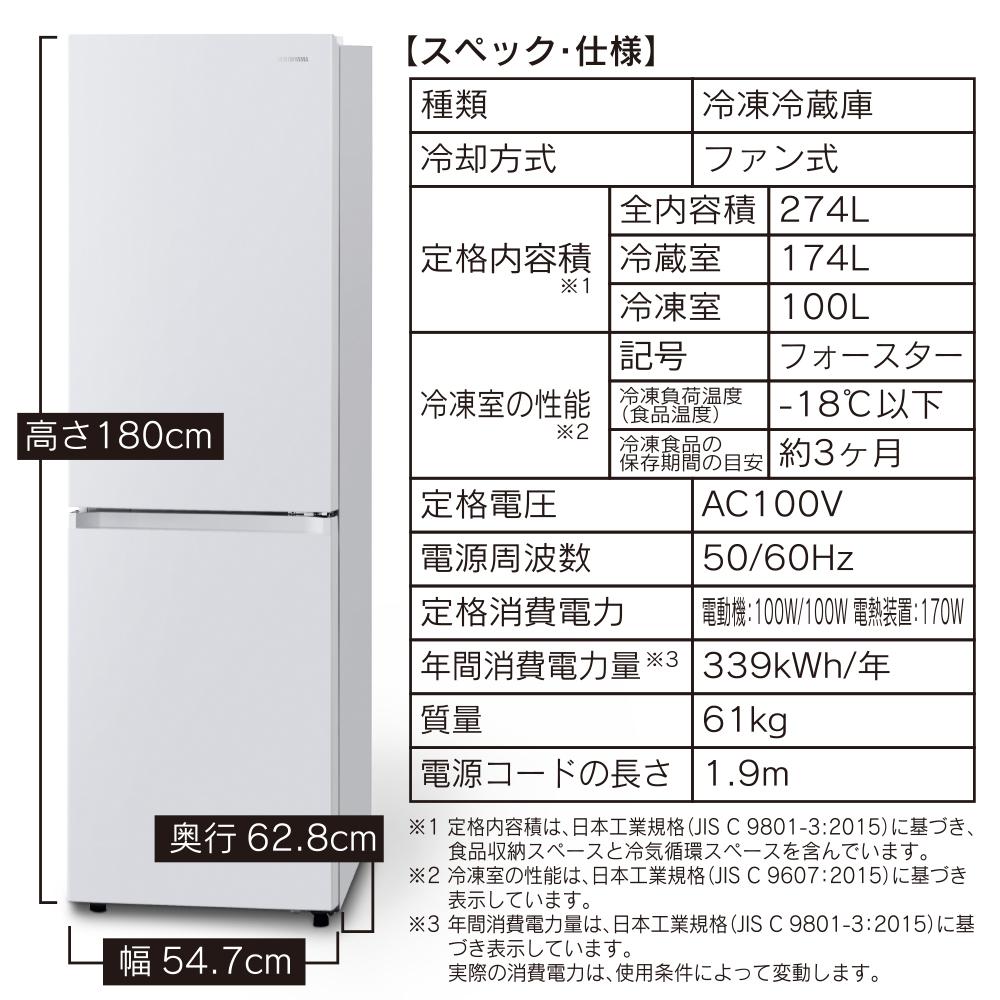 楽天市場】【ふるさと納税】ファン式冷蔵庫 274L IRSN-27A-W ホワイト