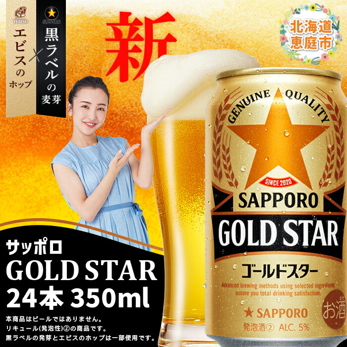 楽天市場】【ふるさと納税】GOLDSTAR ゴールドスター 350ml×24本 定期