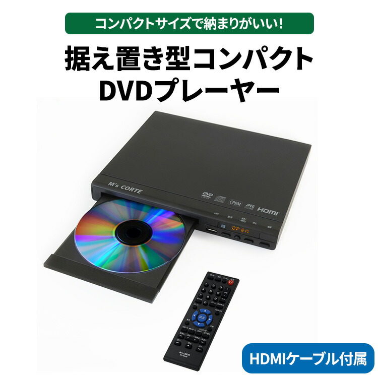 楽天市場】【ふるさと納税】据え置き型コンパクトDVDプレーヤー ※離島
