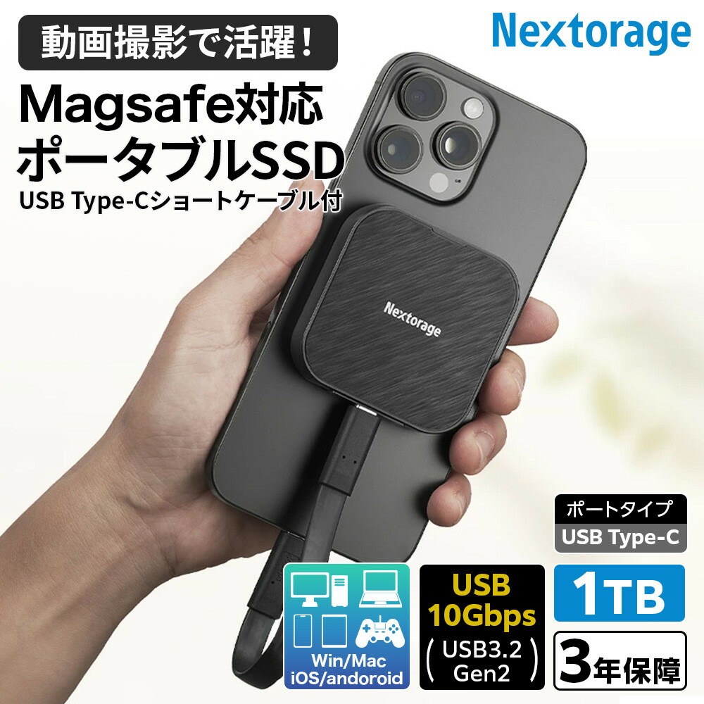楽天市場】【ふるさと納税】Nextorage MagSafe対応 ポータブルSSD NX