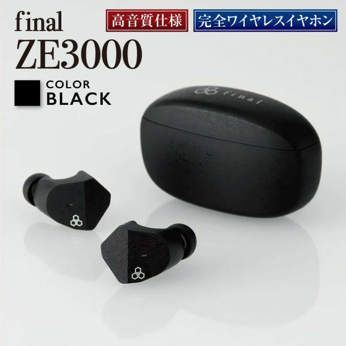 楽天市場】【ふるさと納税】【2278】【BLACK】final ZE3000 完全