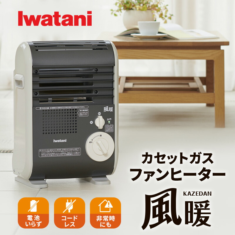 楽天市場】【ふるさと納税】イワタニカセットガスファンヒーター『風暖