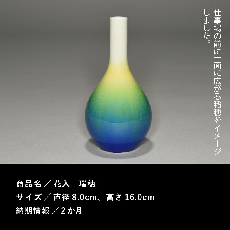 楽天市場】【ふるさと納税】 九谷焼「 花入・瑞穂 （ミズホ）」 四代
