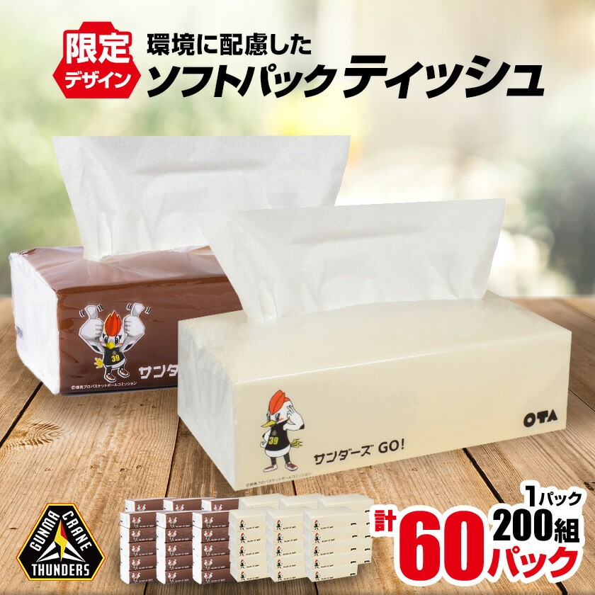 楽天市場】【ふるさと納税】群馬クレインサンダーズ応援ソフトパック