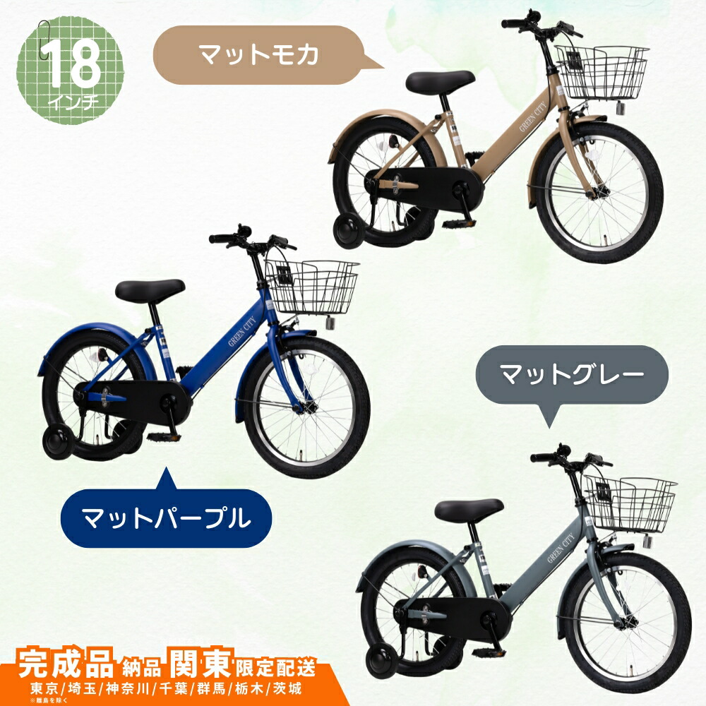 楽天市場】【ふるさと納税】子供用自転車 グリーンシティキッズ 18