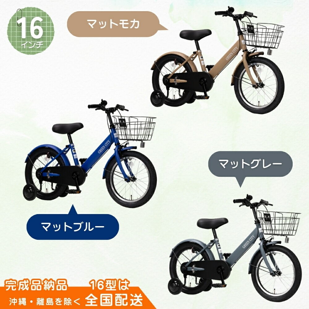 楽天市場】【ふるさと納税】子供用自転車 グリーンシティキッズ 18