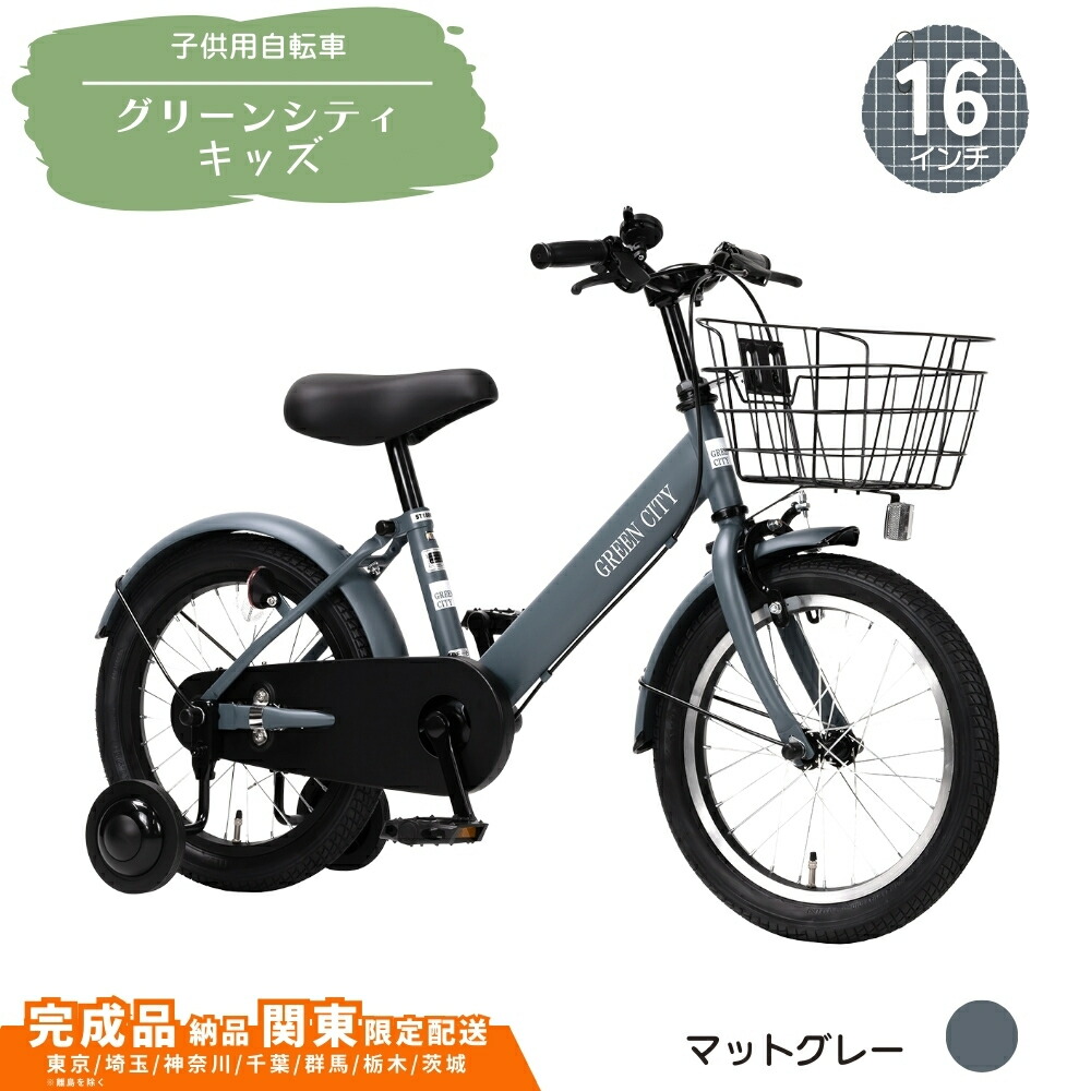 楽天市場】【ふるさと納税】子供用自転車 グリーンシティキッズ 18