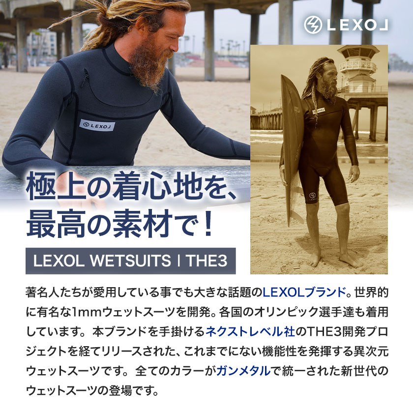 楽天市場】【ふるさと納税】LEXOL WETSUITS 3パーツで構築された『THE3