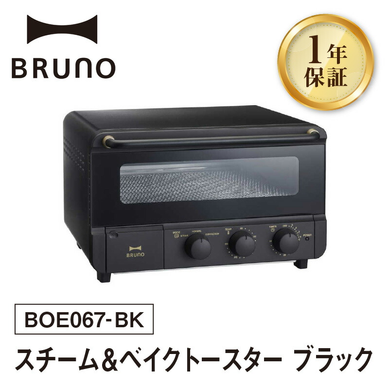 楽天市場】【ふるさと納税】BRUNO スチーム＆ベイクトースター BOE067