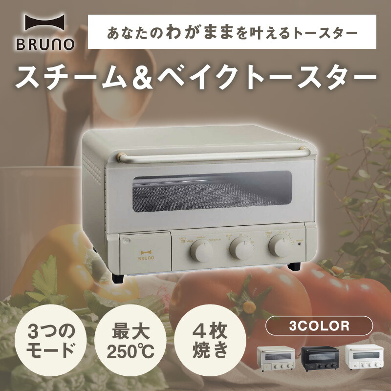 楽天市場】【ふるさと納税】BRUNO スチーム＆ベイクトースター BOE067
