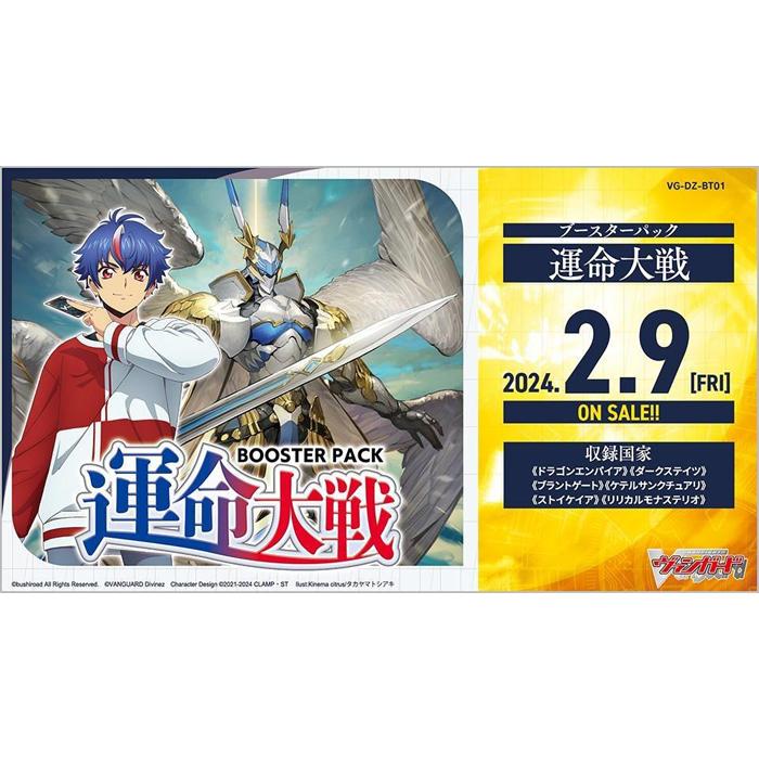 楽天市場】【ふるさと納税】【VG-DZ-BT01】 ブースターパック「運命