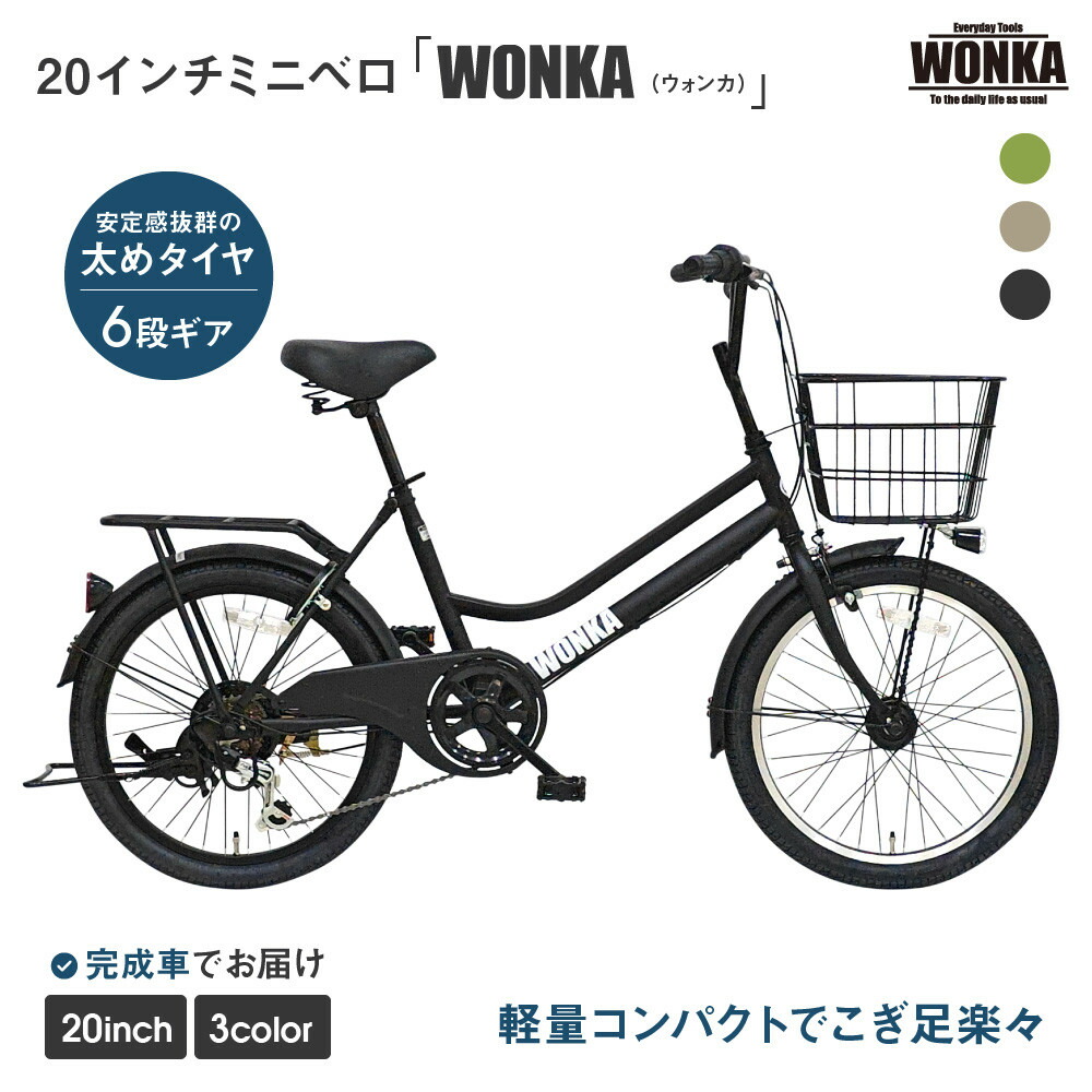 楽天市場】【ふるさと納税】【WONKA】20インチ自転車 ウォンカミニベロ