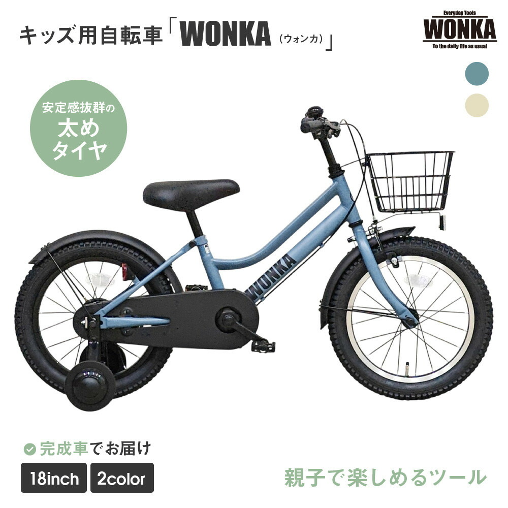 楽天市場】【ふるさと納税】【WONKA KIDS】ウォンカキッズ18インチ