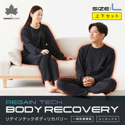 楽天市場】【ふるさと納税】LBL ボディリカバリーウエア冬用上下セット